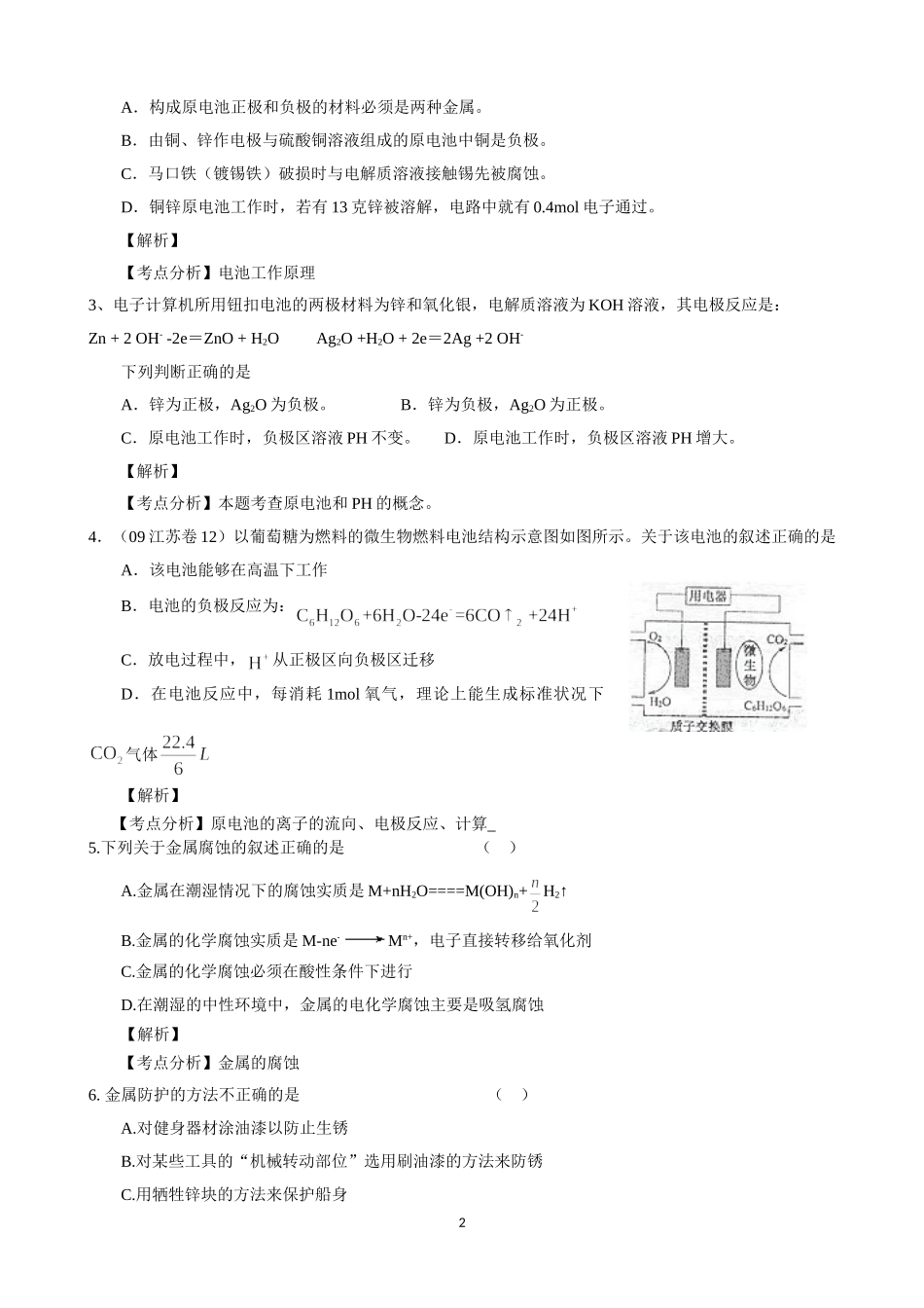 高三二轮化学学案：专题七《原电池》_第2页