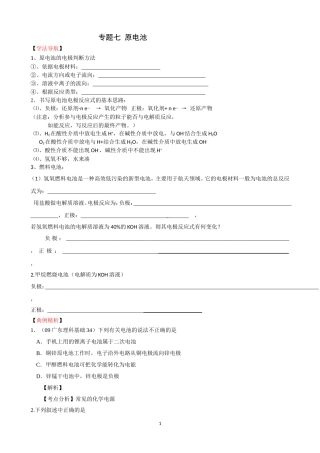 高三二轮化学学案：专题七《原电池》