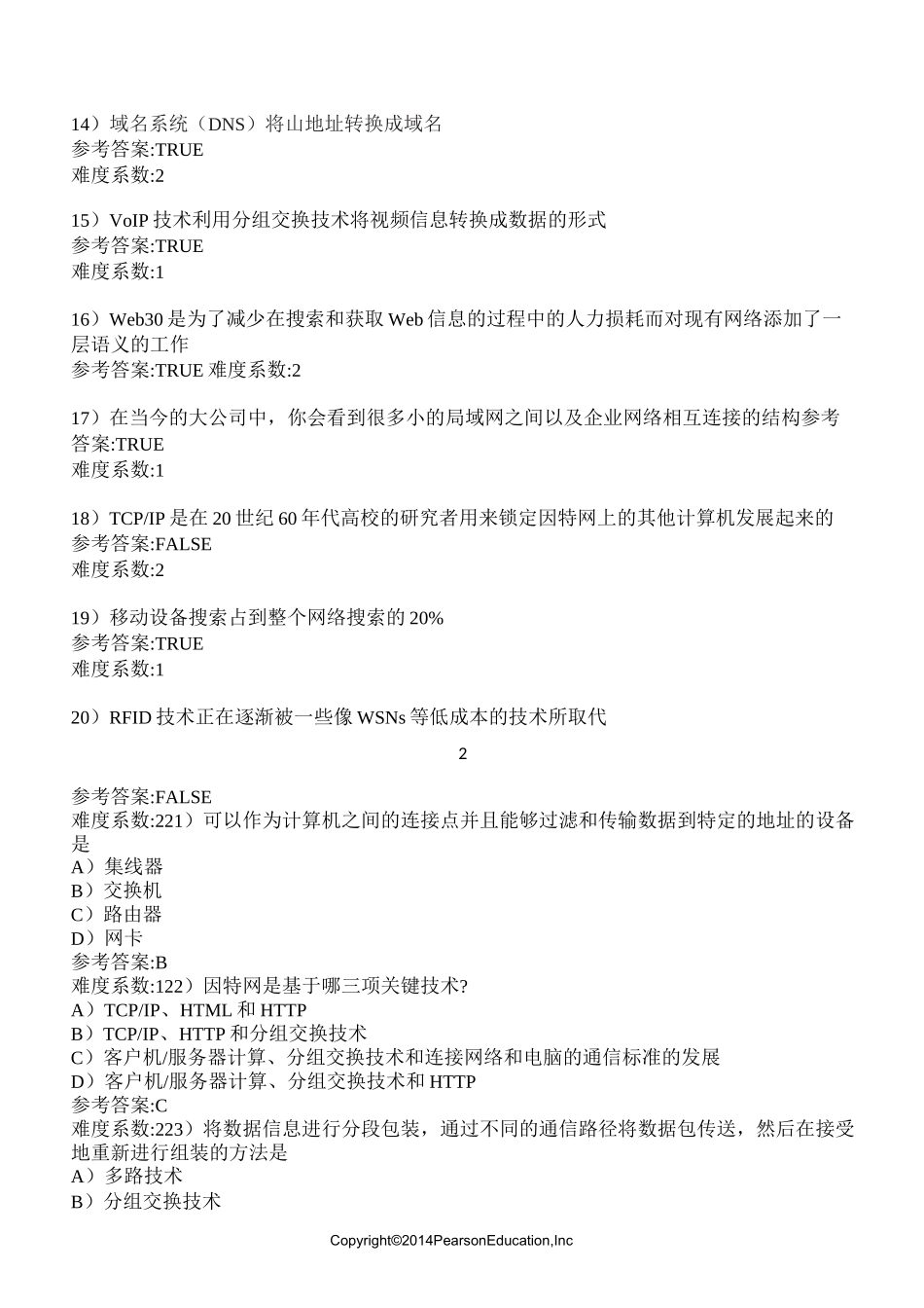 管理信息系统习题集_第7章_中文_第2页