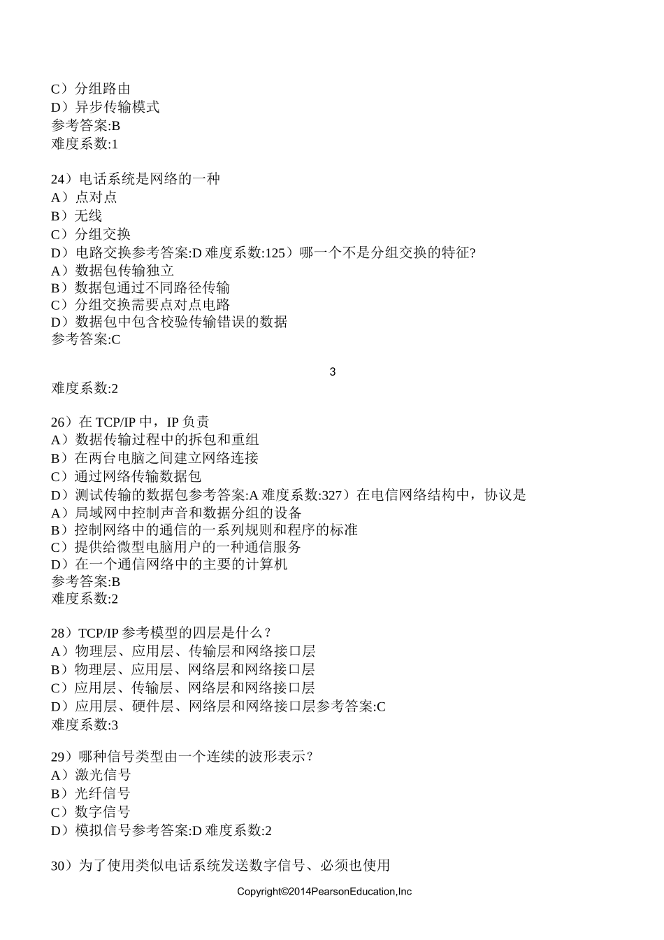 管理信息系统习题集_第7章_中文_第3页