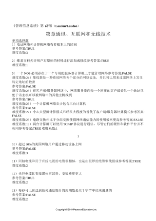 管理信息系统习题集_第7章_中文