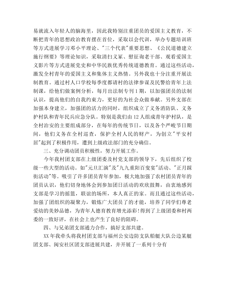 村团支部工作参考计划范文 _第2页