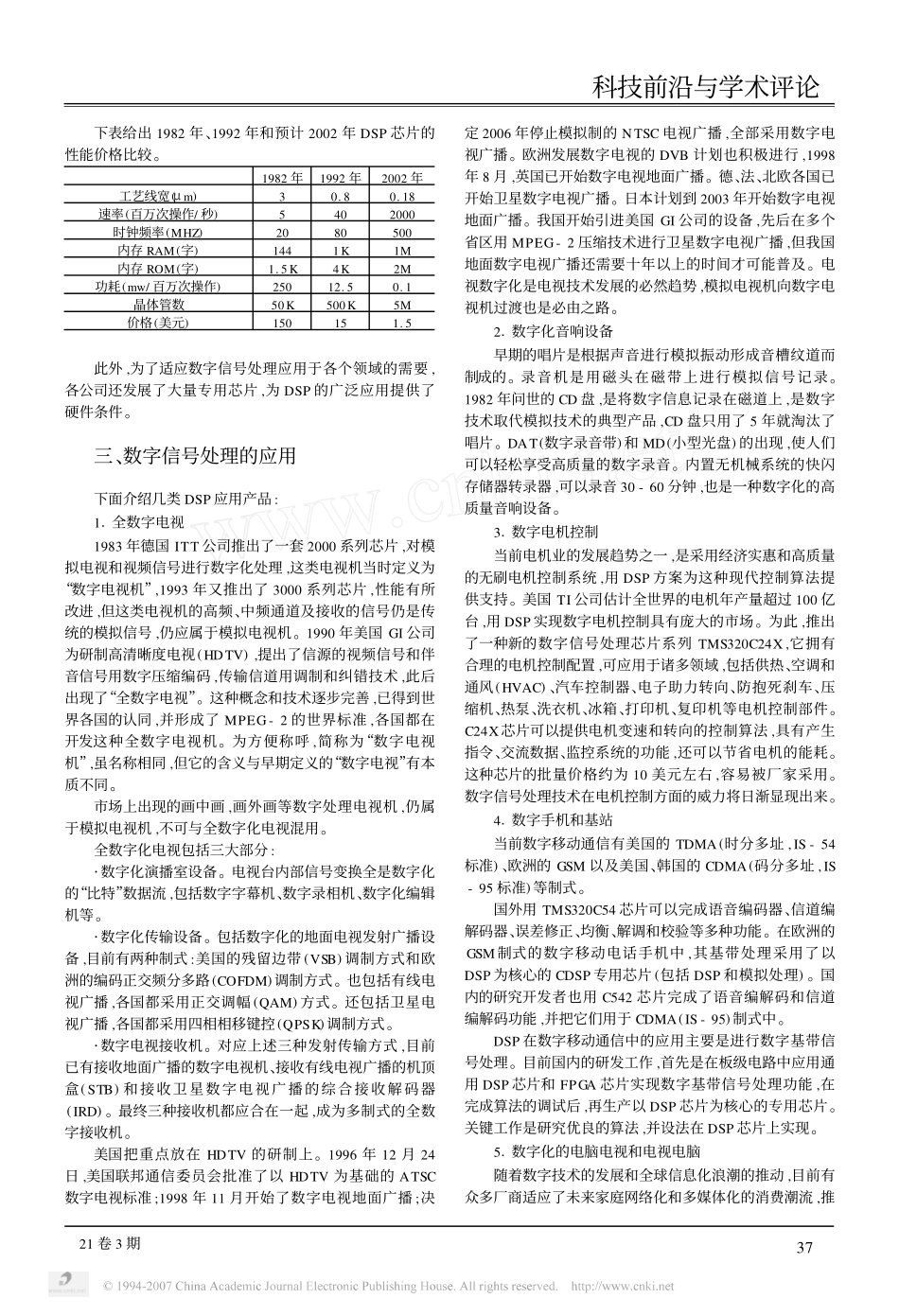 数字信号处理的发展与应用_第2页