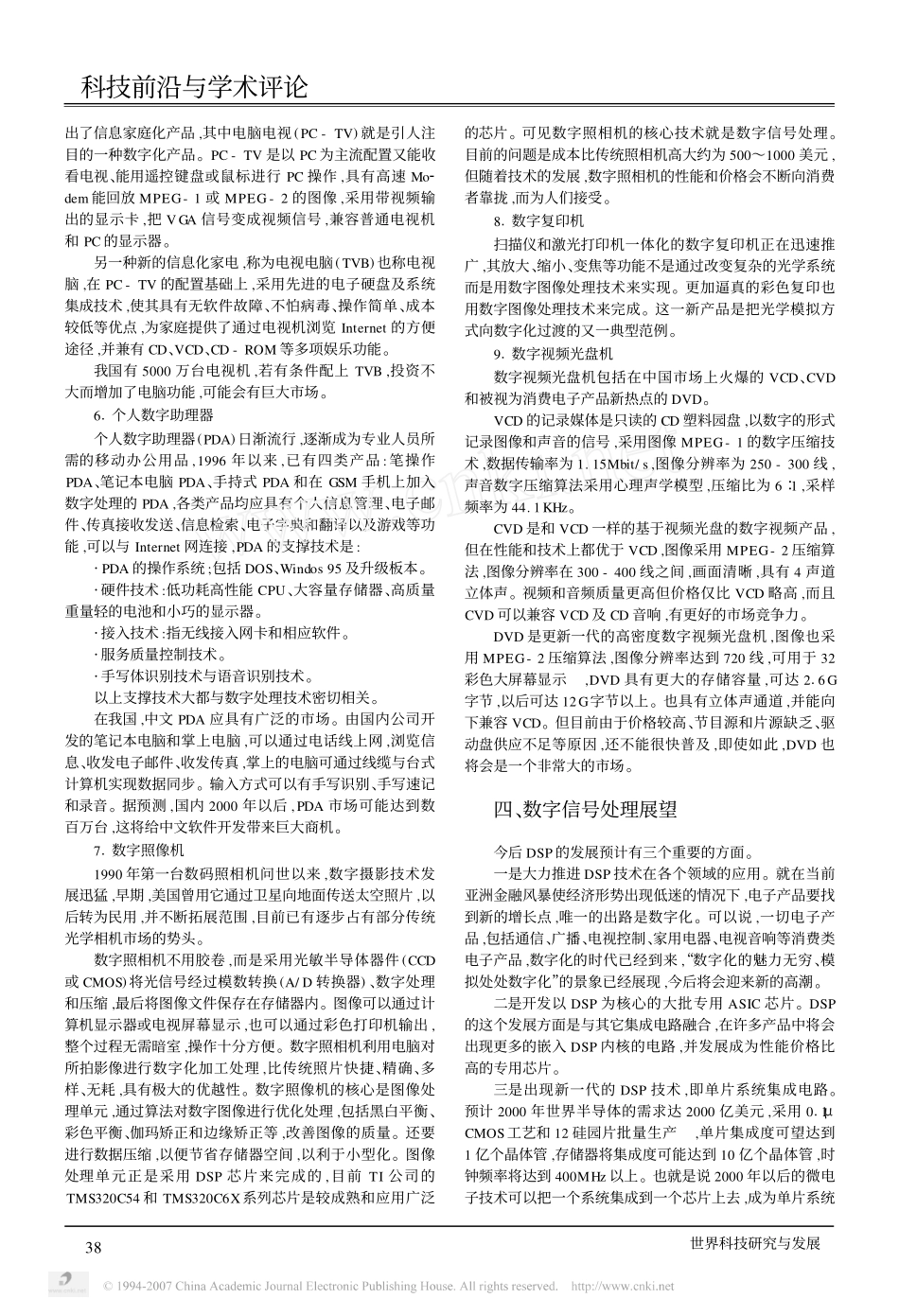 数字信号处理的发展与应用_第3页