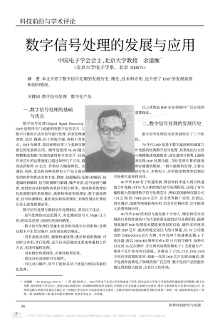 数字信号处理的发展与应用