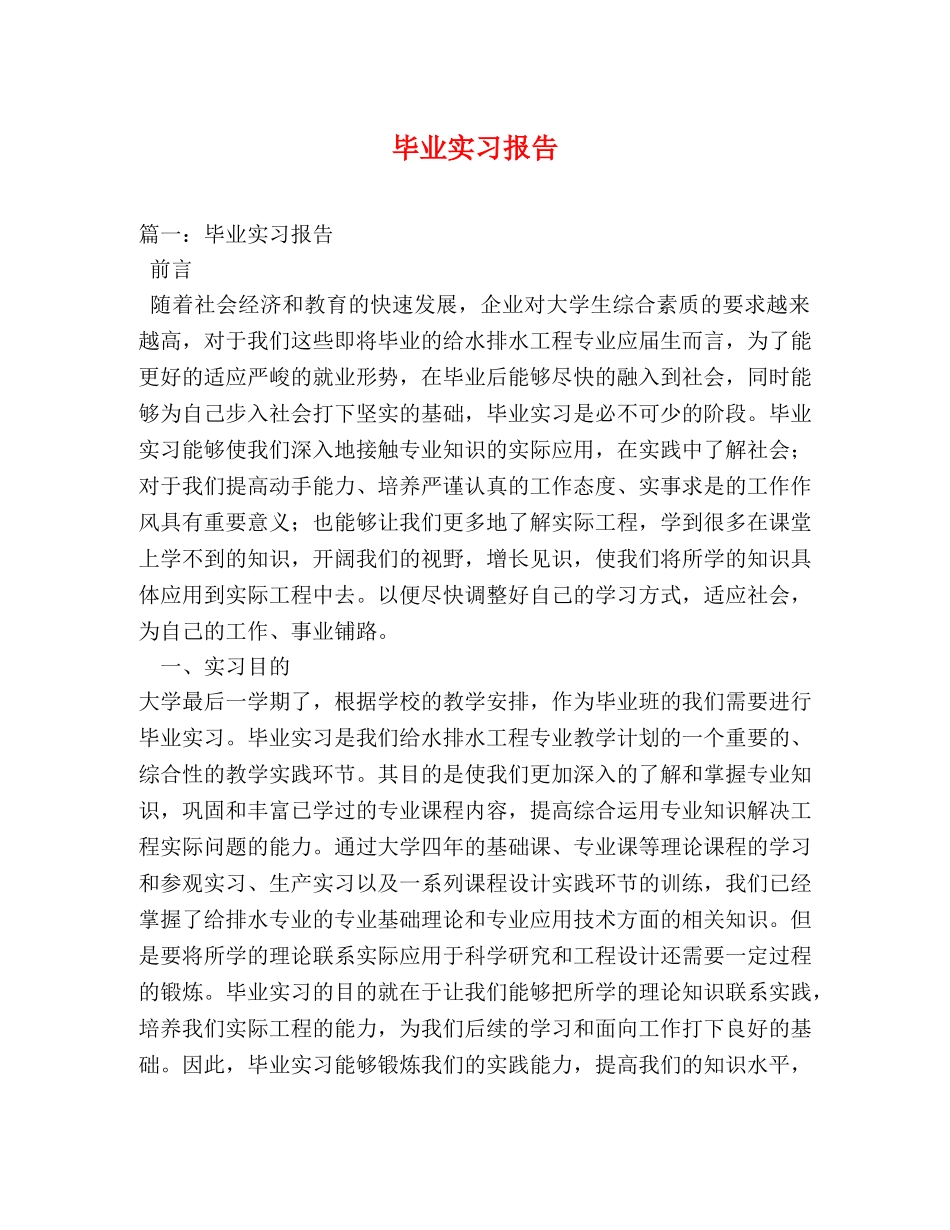 毕业实习报告 (000001)_第1页
