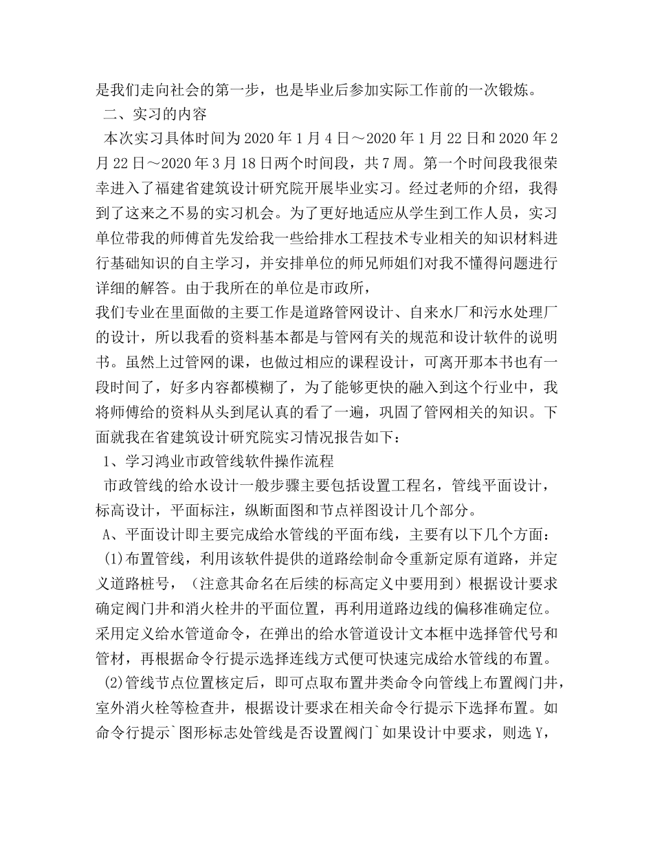 毕业实习报告 (000001)_第2页