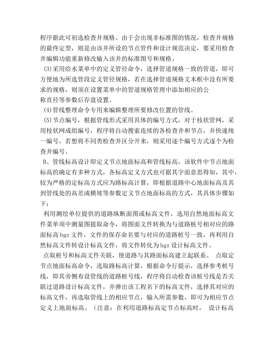 毕业实习报告 (000001)_第3页