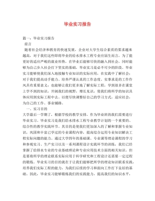 毕业实习报告 (000001)