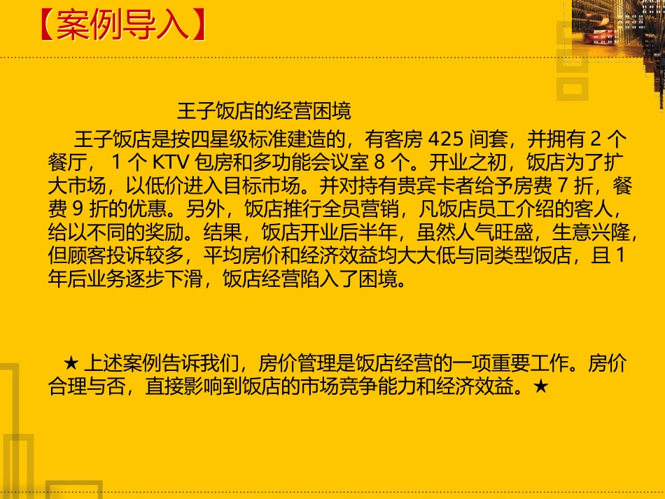 饭店前厅客房服务与管理课件 (7)_第3页
