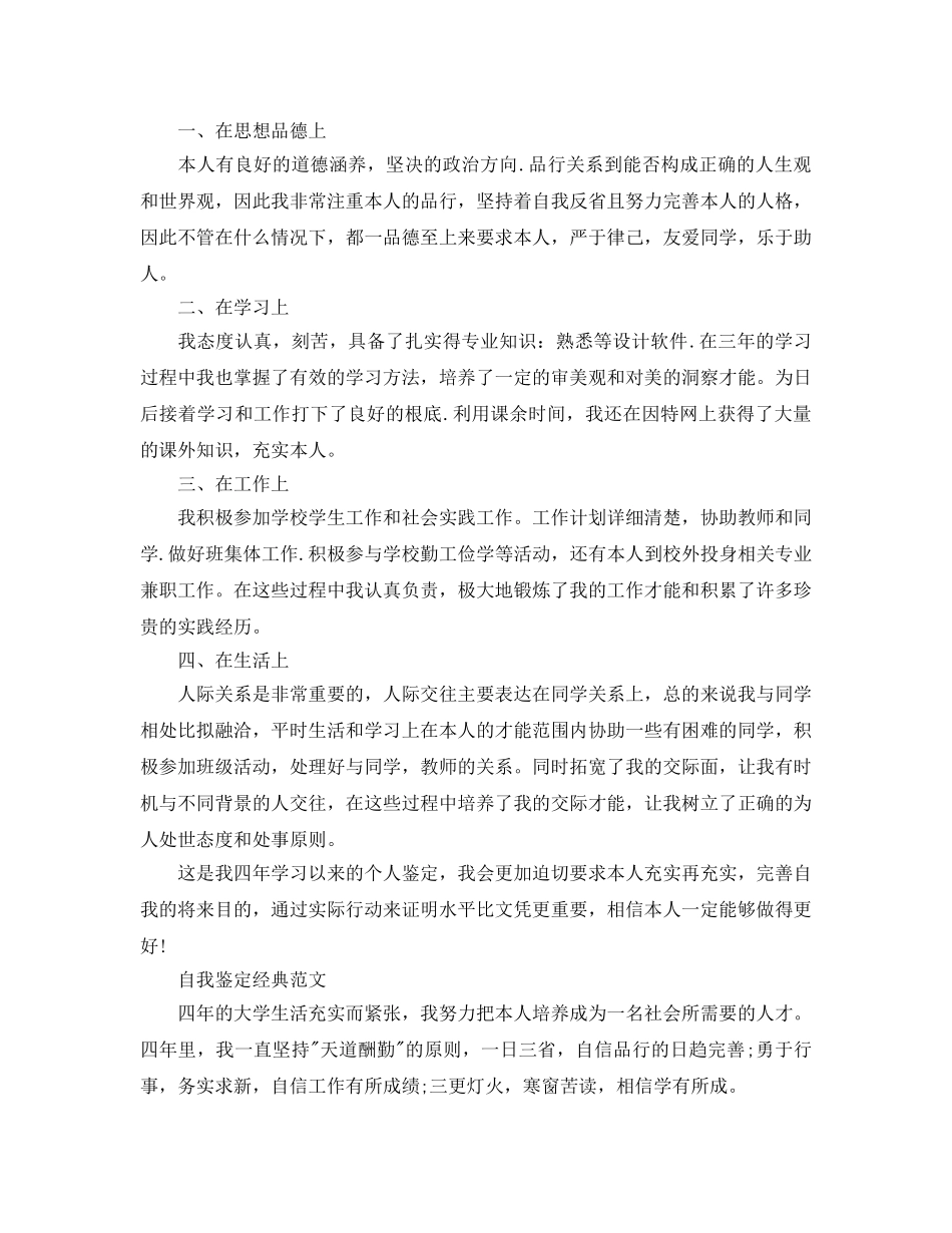 毕业申请表自我鉴定经典参考范文参考 _第2页