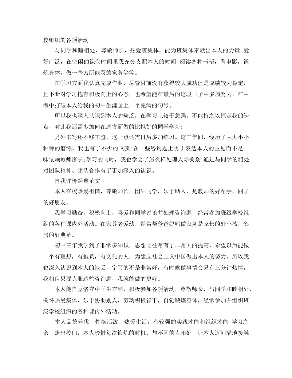 初中自我评价学生五篇满分参考范文借鉴 _第2页