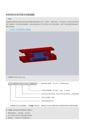 双曲面抗拉球形钢支座SJQZ