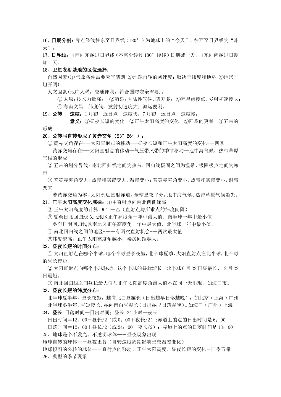 高考必备(地理)_第2页