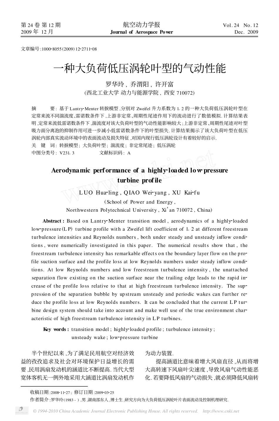 一种大负荷低压涡轮叶型的气动性能_第1页