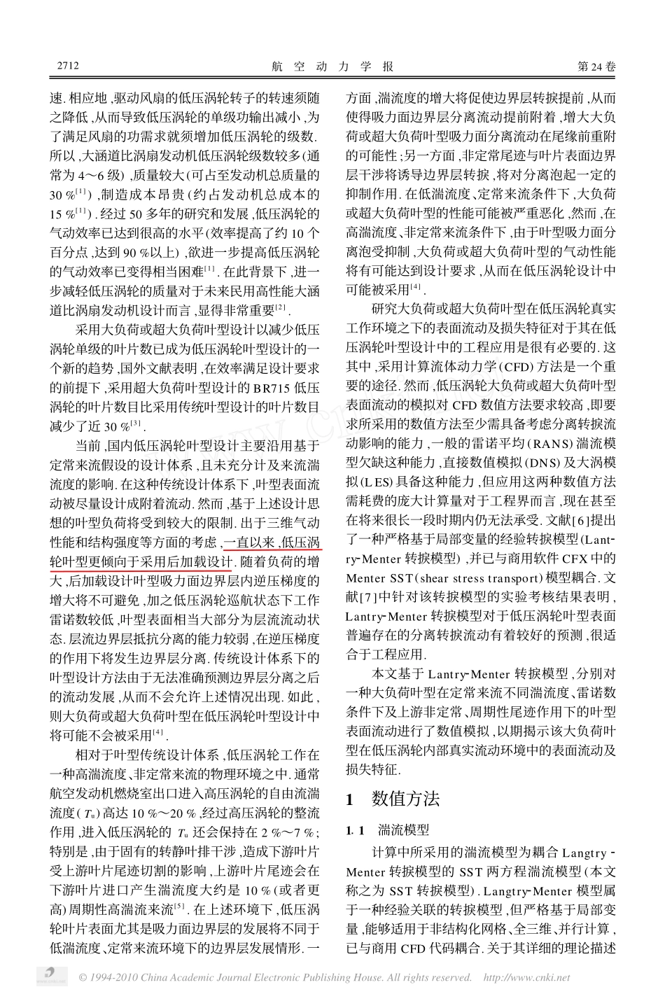 一种大负荷低压涡轮叶型的气动性能_第2页