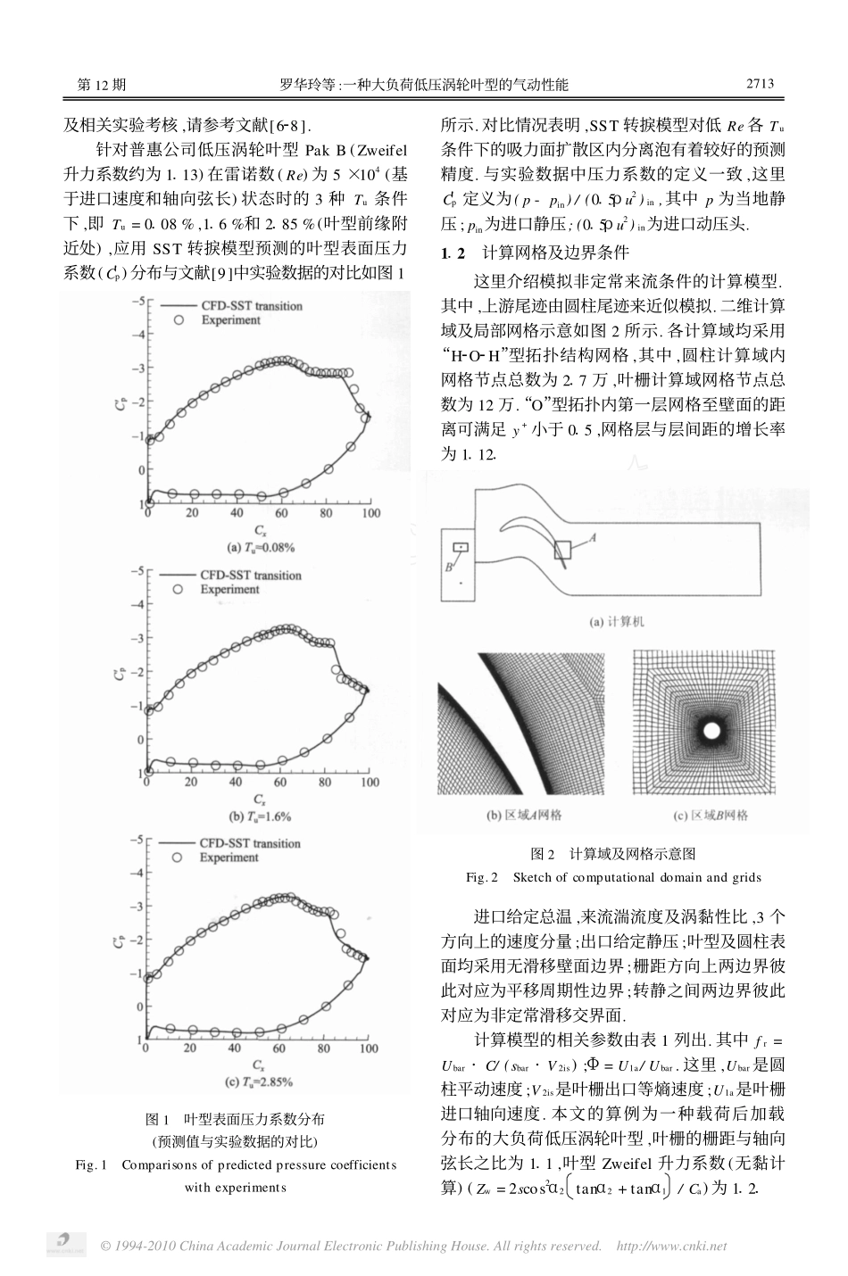一种大负荷低压涡轮叶型的气动性能_第3页