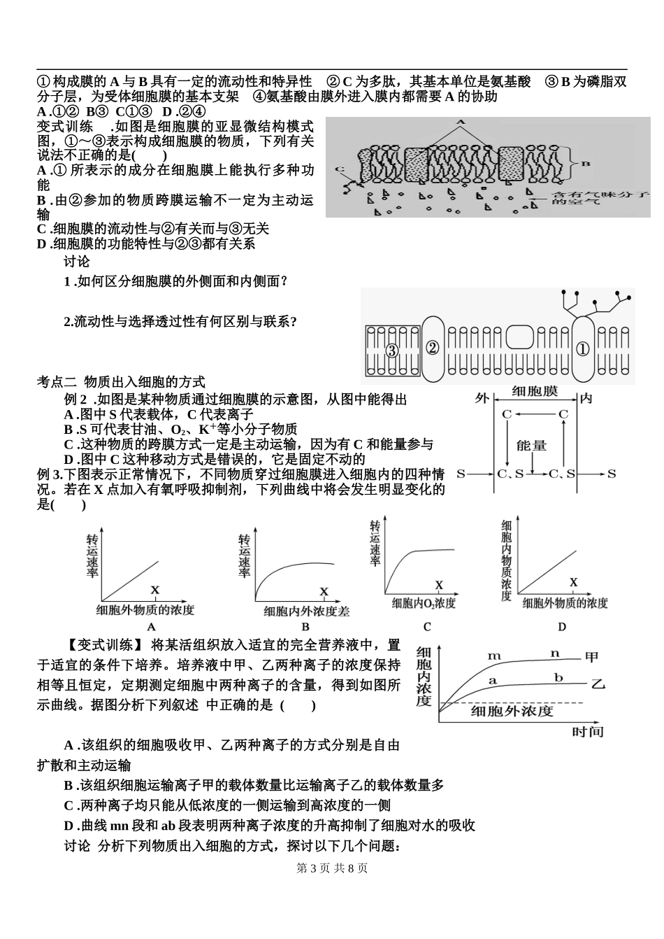 流动镶嵌模型及运输方式_第3页