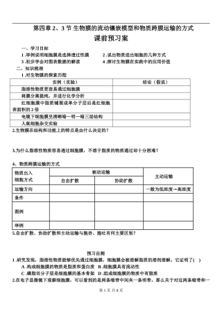 流动镶嵌模型及运输方式