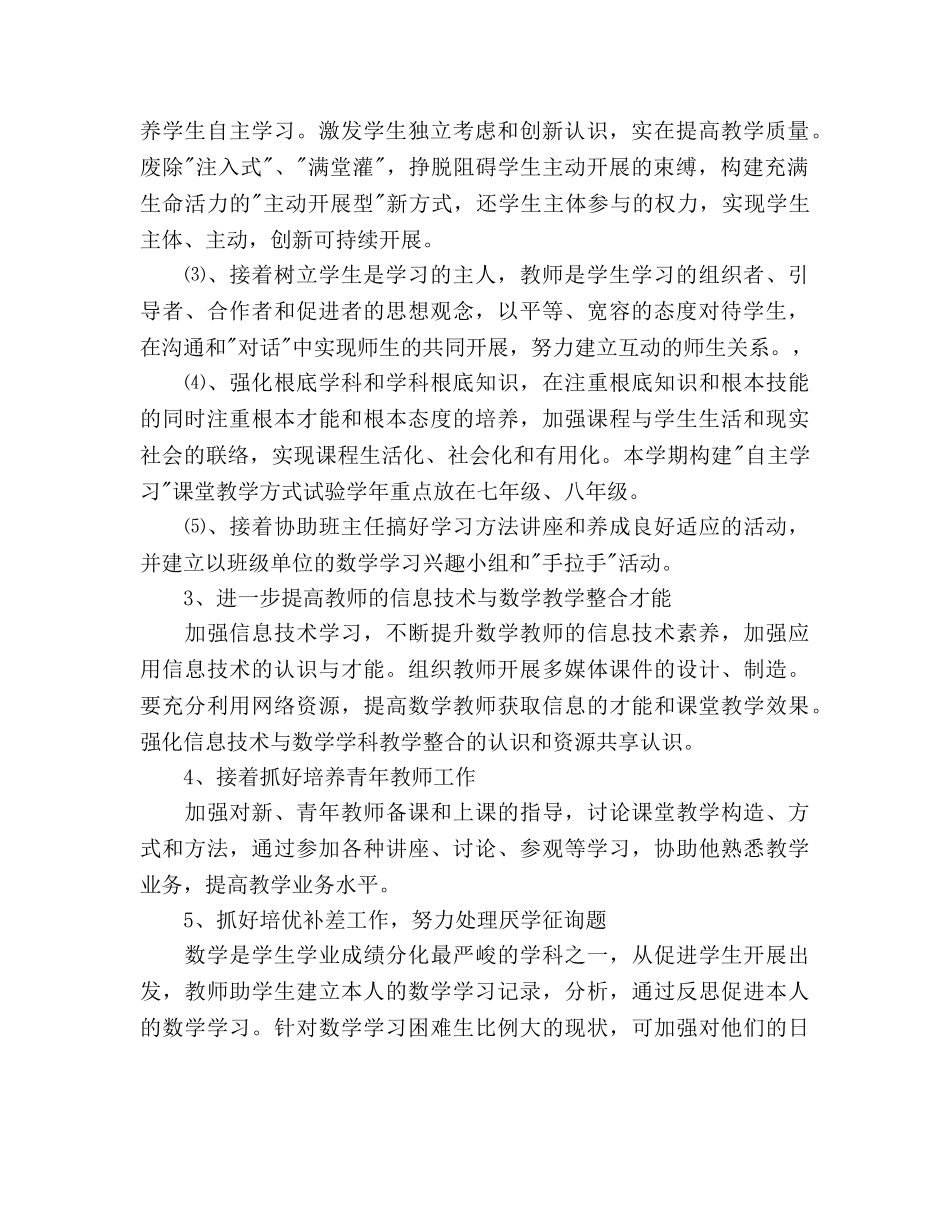 初中数学教研组春季学期工作参考计划范文 _第2页