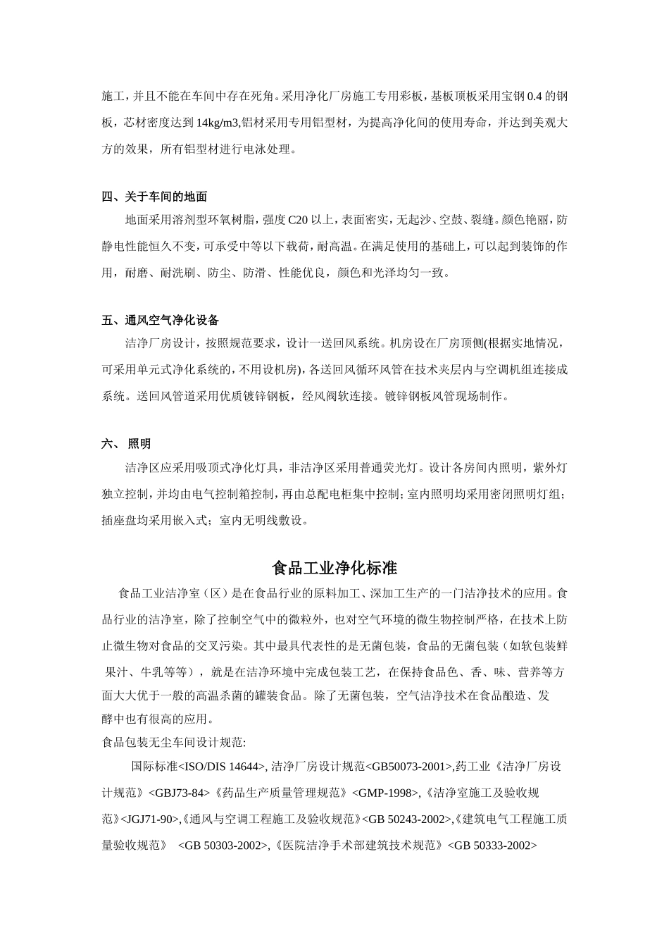 食品净化方案_第2页