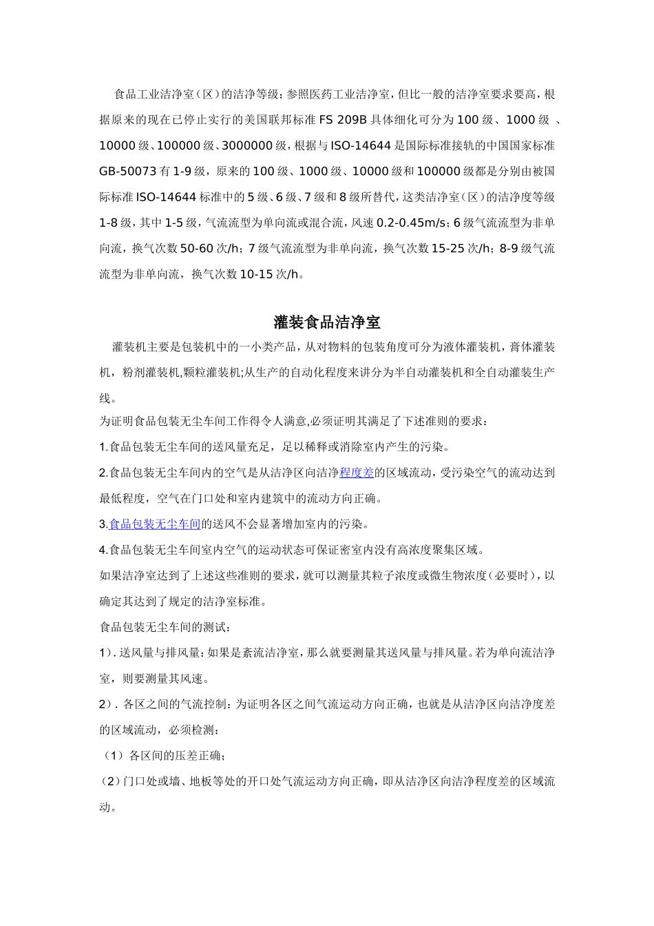 食品净化方案_第3页