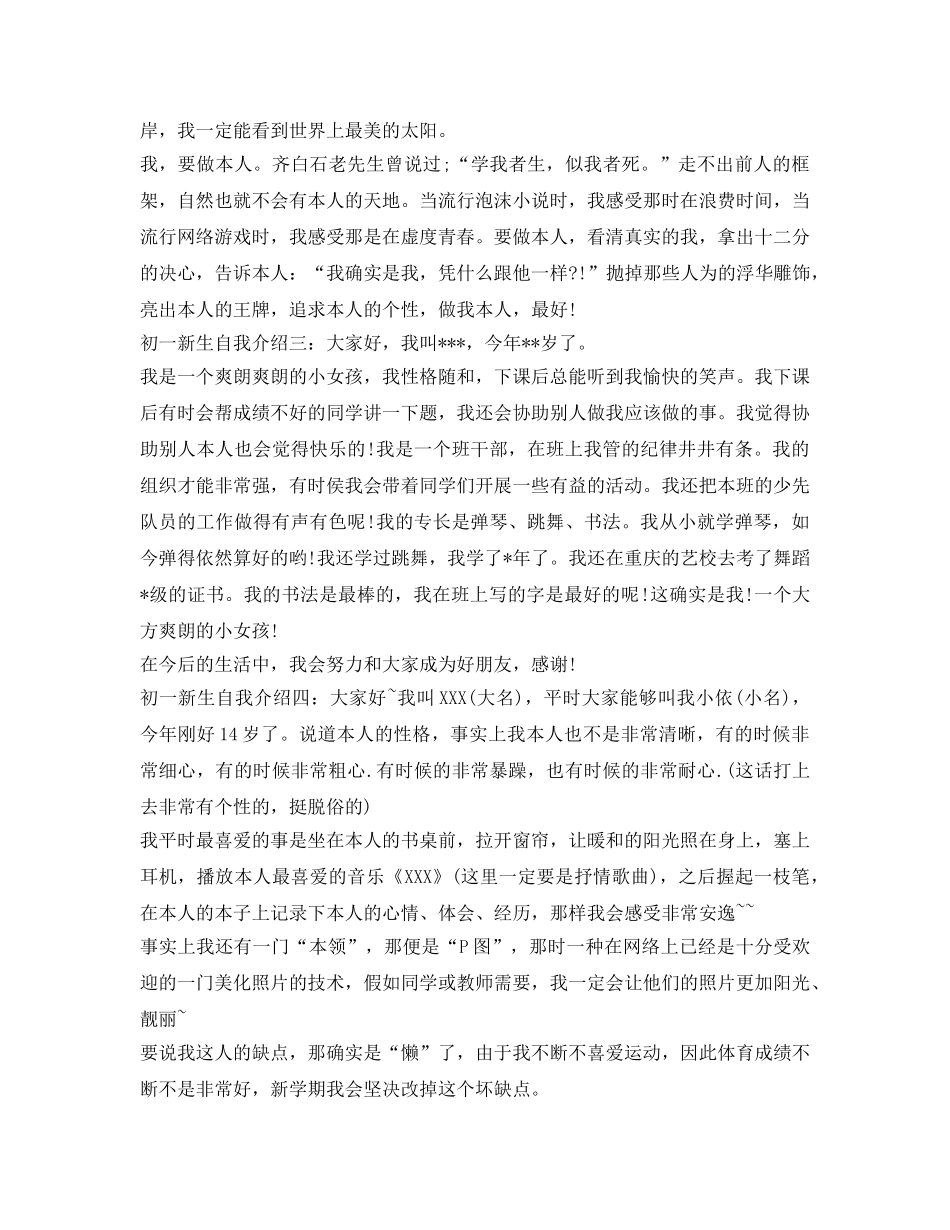 初一新生的自我介绍参考范文 _第2页