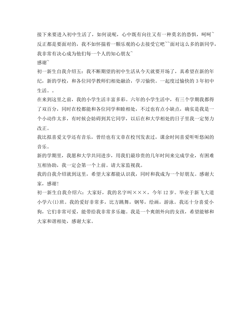 初一新生的自我介绍参考范文 _第3页