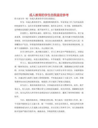 成人教育的学生自我鉴定参考 