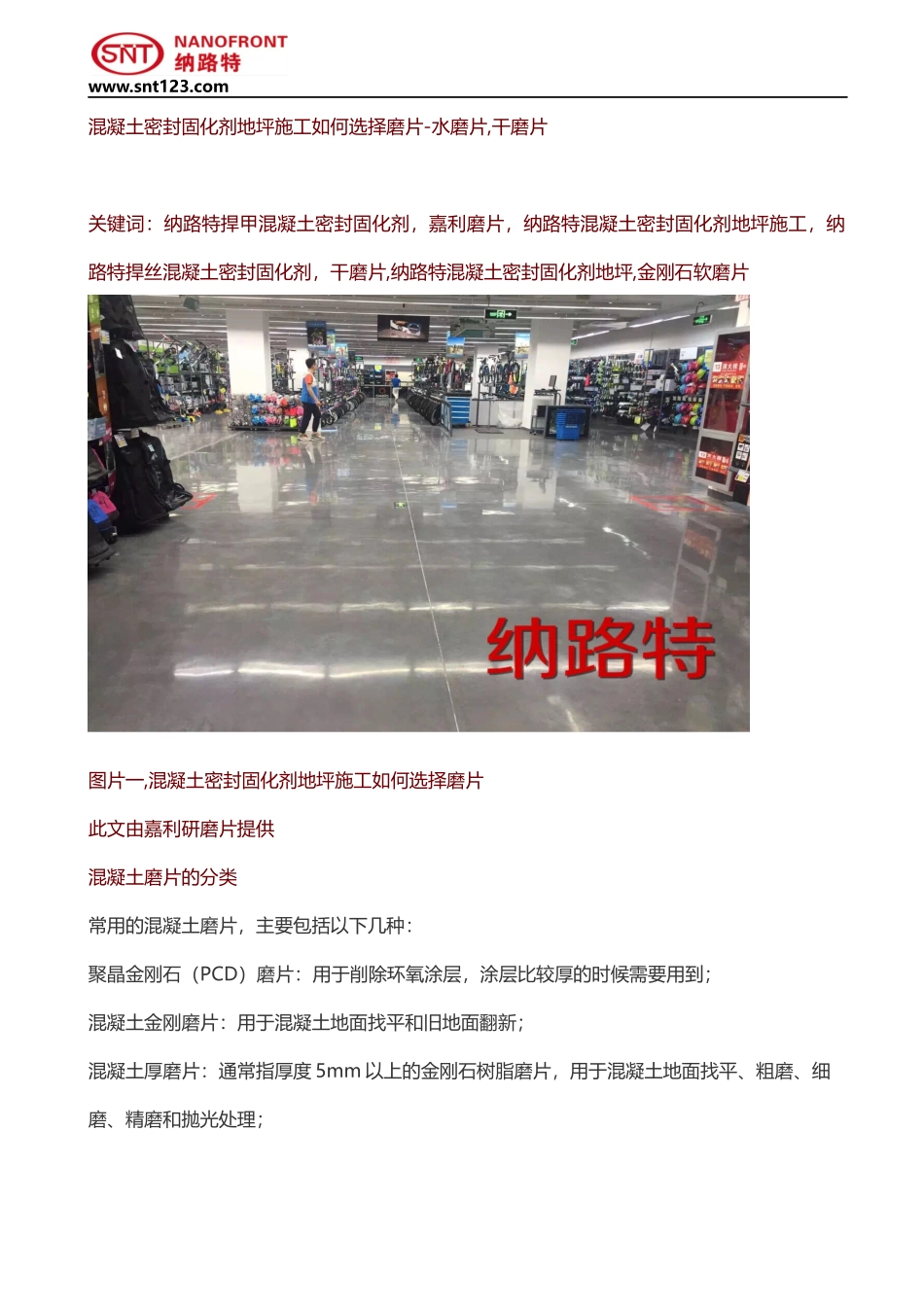 混凝土密封固化剂地坪施工如何选择磨片-水磨片,干磨片_第1页