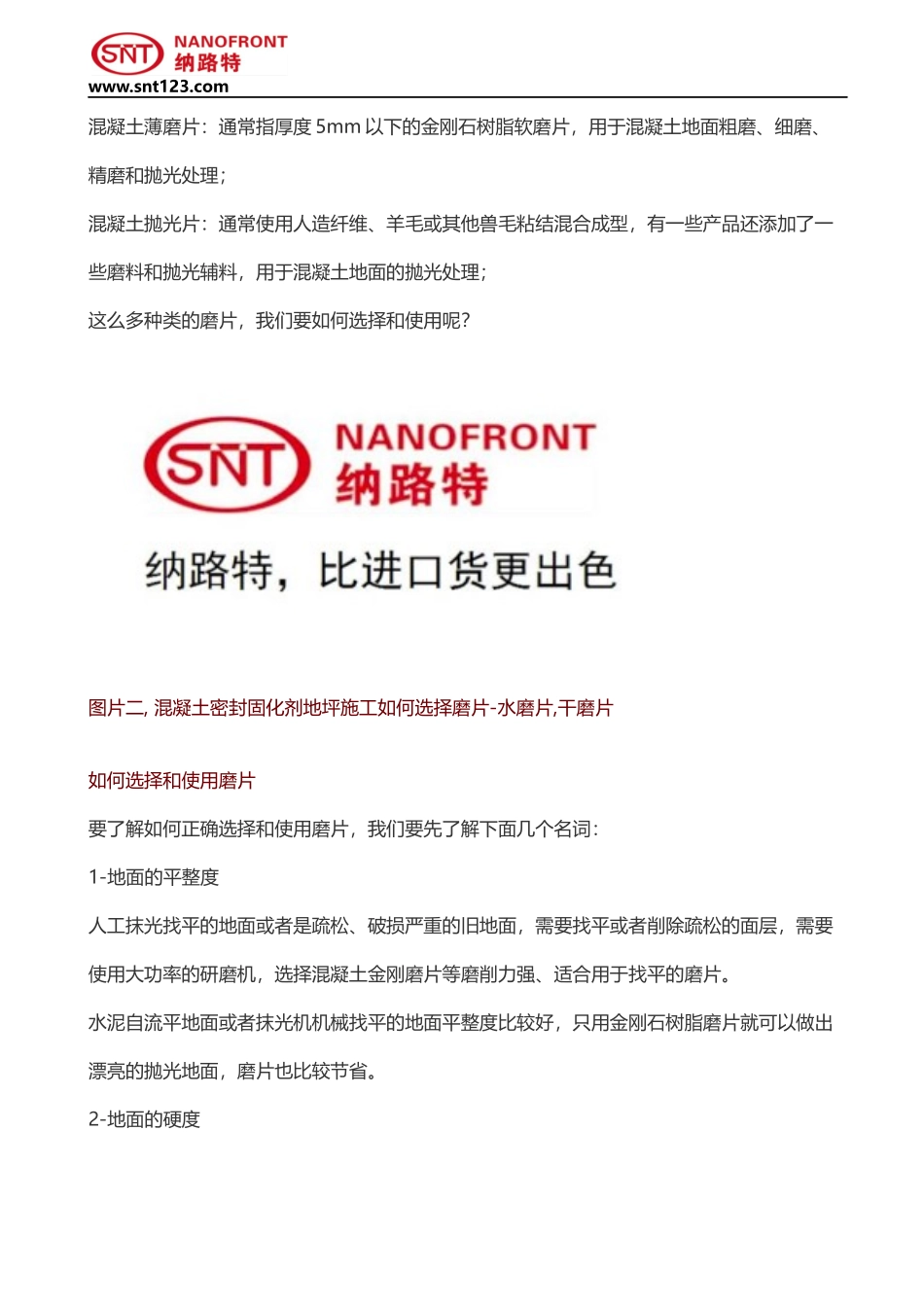 混凝土密封固化剂地坪施工如何选择磨片-水磨片,干磨片_第2页