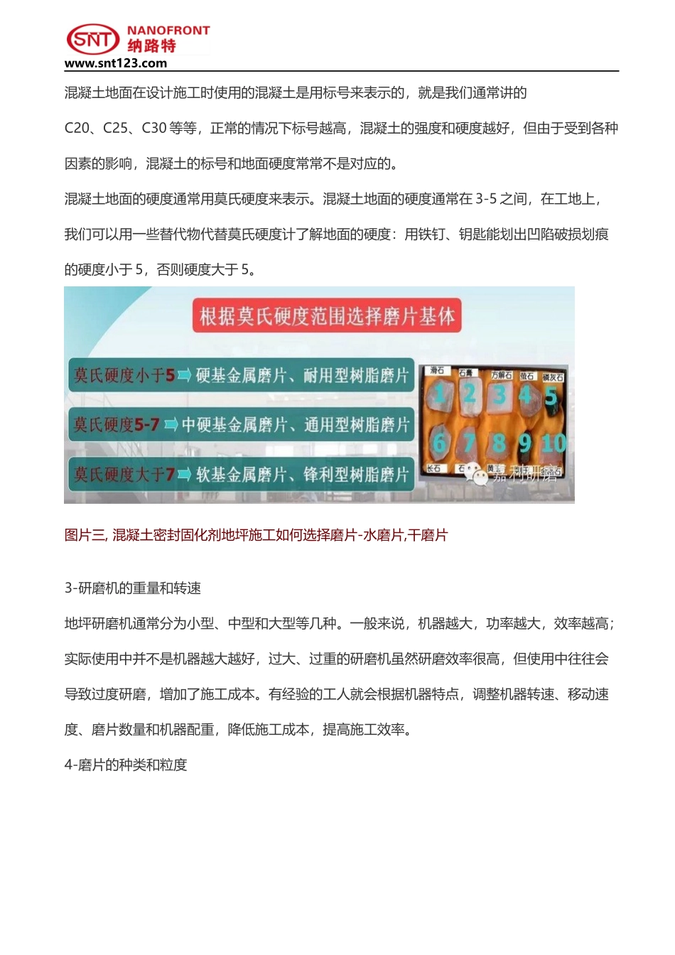 混凝土密封固化剂地坪施工如何选择磨片-水磨片,干磨片_第3页