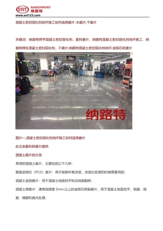 混凝土密封固化剂地坪施工如何选择磨片-水磨片,干磨片