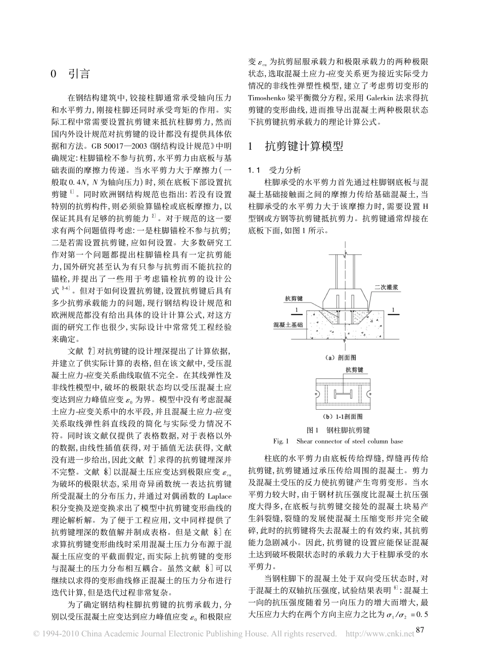 钢结构柱脚抗剪键抗剪承载力计算_第2页