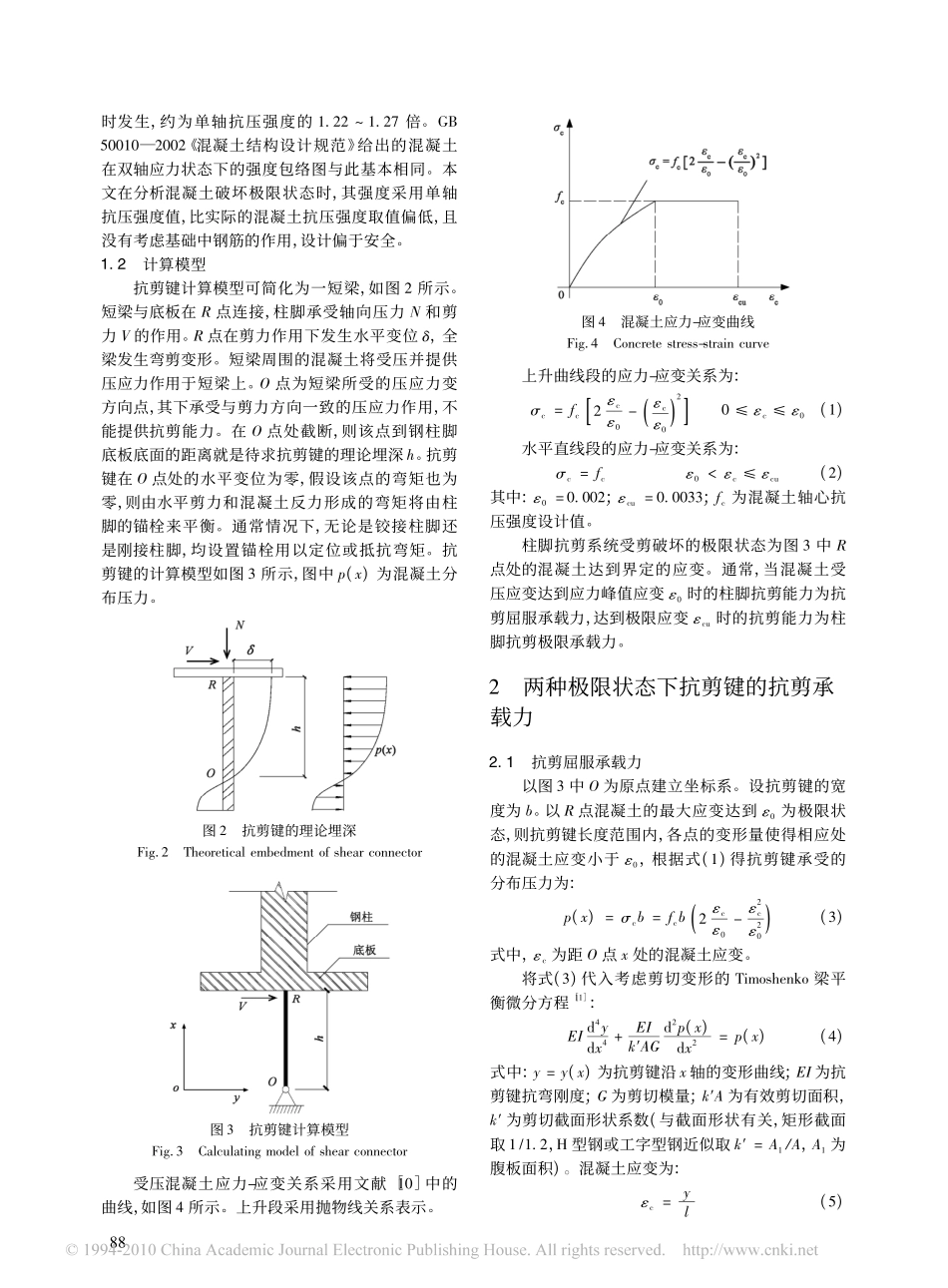 钢结构柱脚抗剪键抗剪承载力计算_第3页