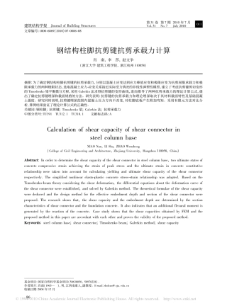 钢结构柱脚抗剪键抗剪承载力计算