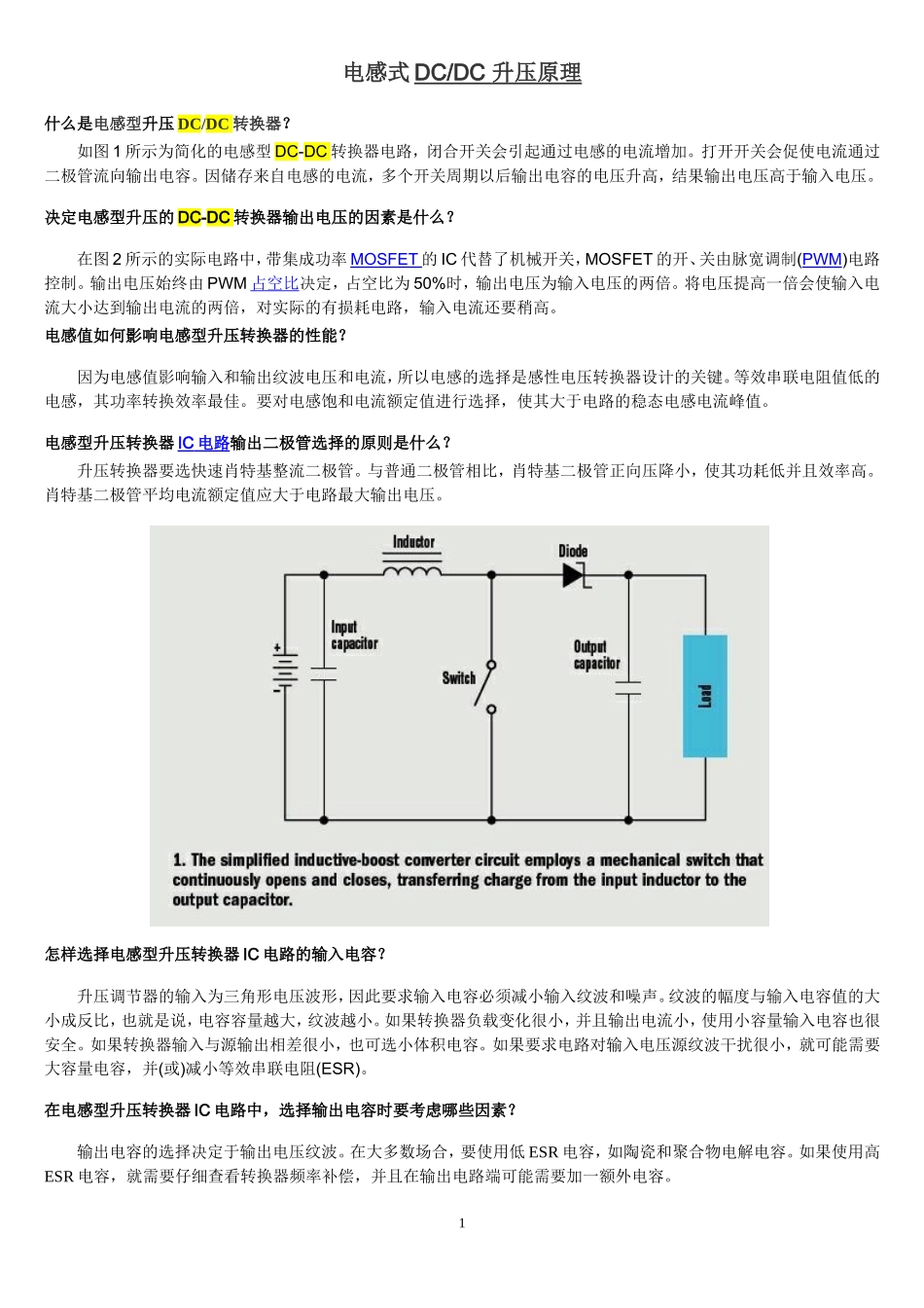 电感式DCDC_升压电路详析_第1页