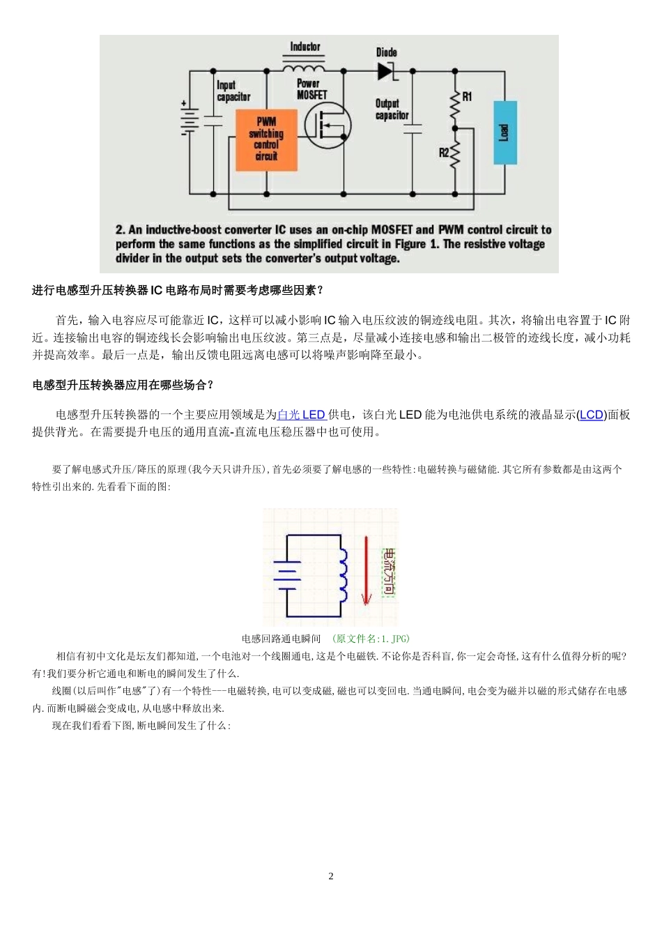 电感式DCDC_升压电路详析_第2页