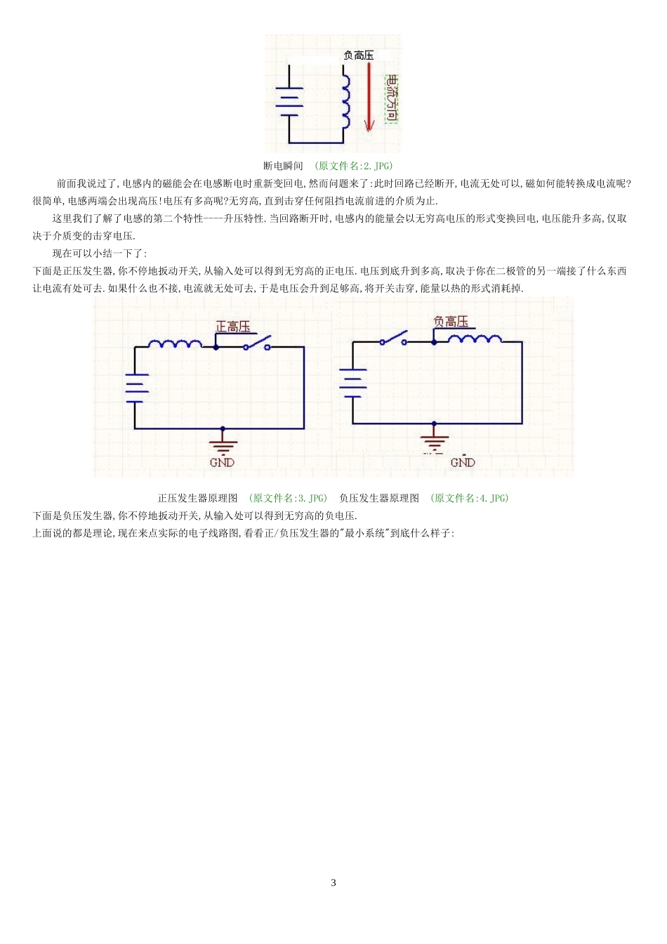 电感式DCDC_升压电路详析_第3页