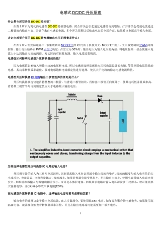 电感式DCDC_升压电路详析