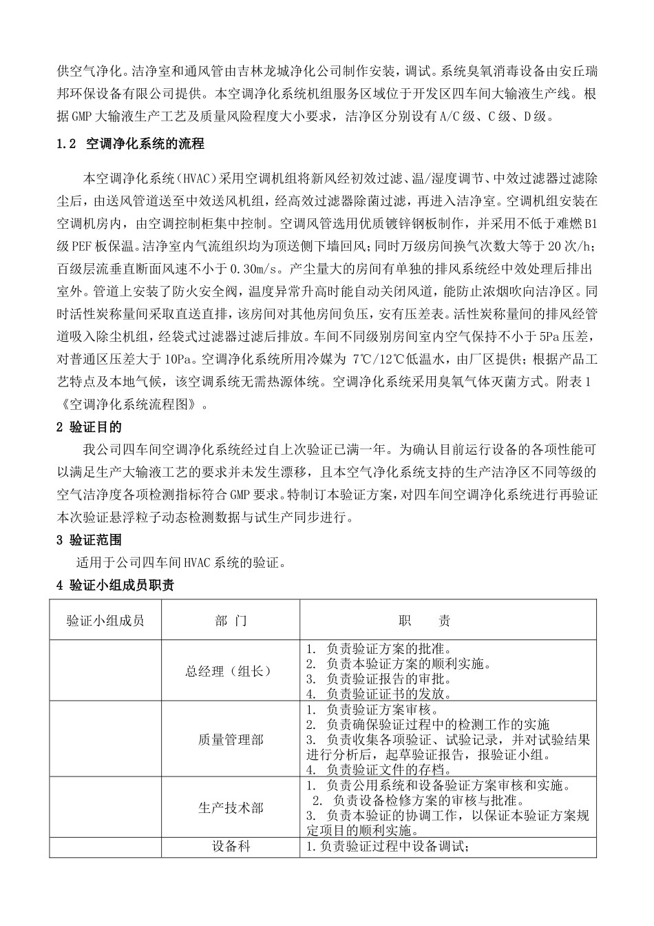 空调净化系统再验证方案  2013-01-08_第3页