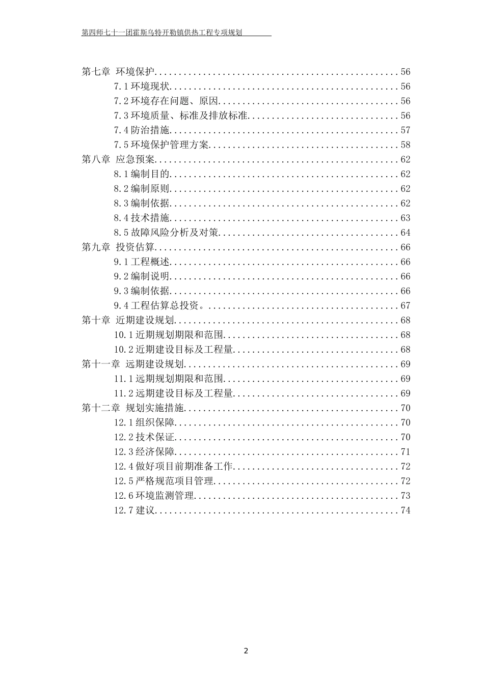 供热工程专项规划_第2页