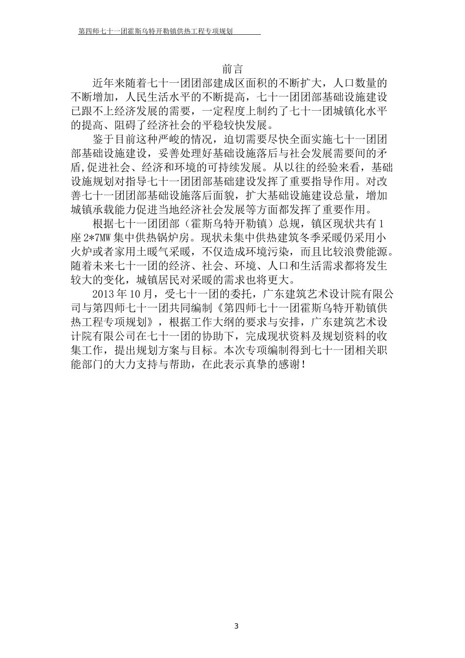 供热工程专项规划_第3页