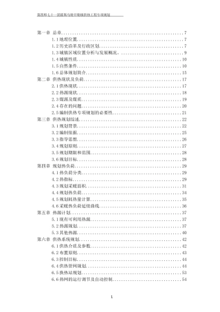 供热工程专项规划