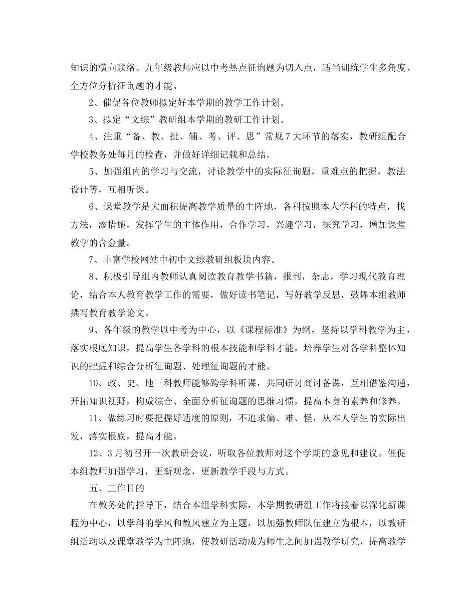初中综合教研组工作参考计划范文5篇 _第2页