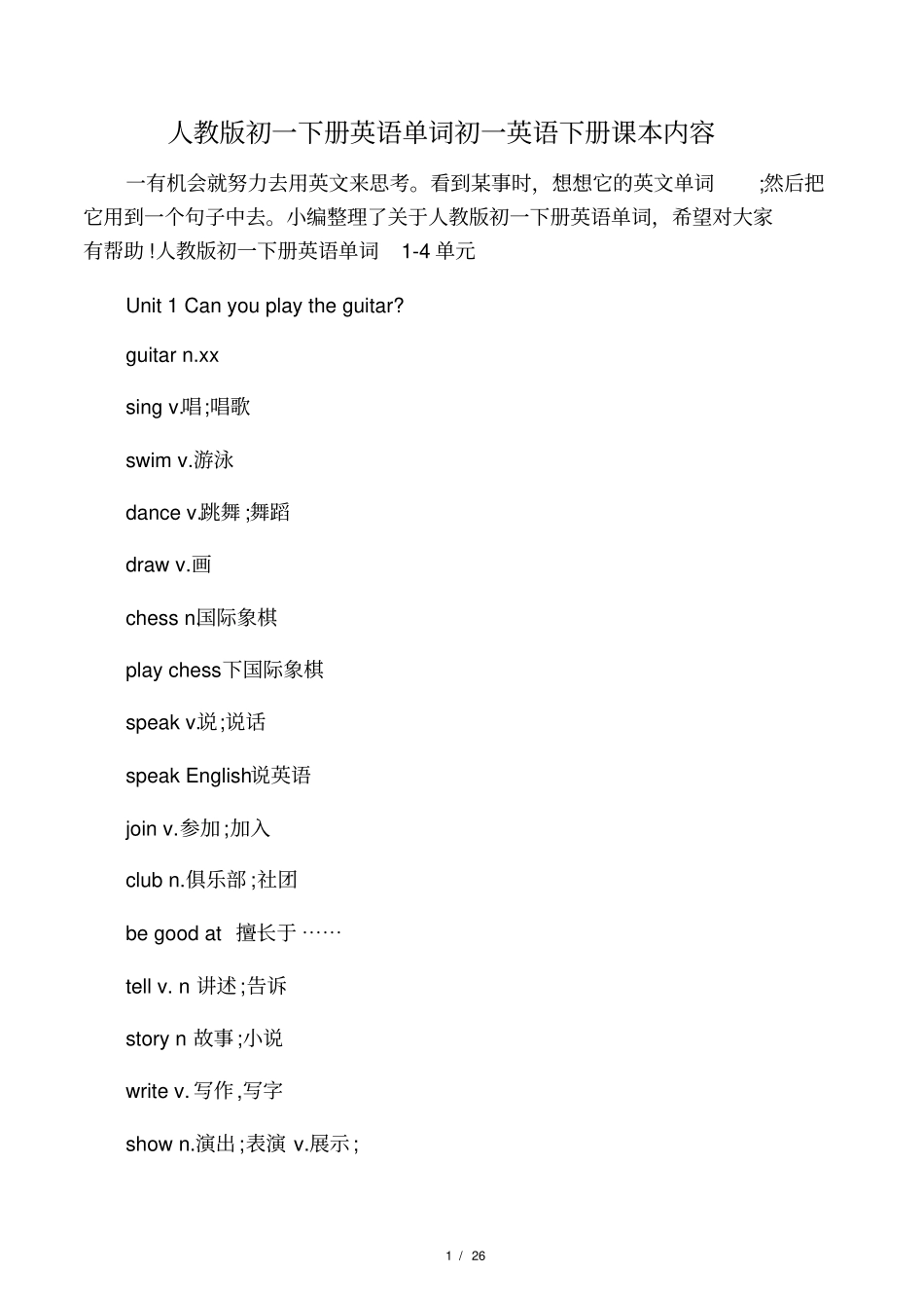 人教版初一下册英语单词-初一英语下_第1页
