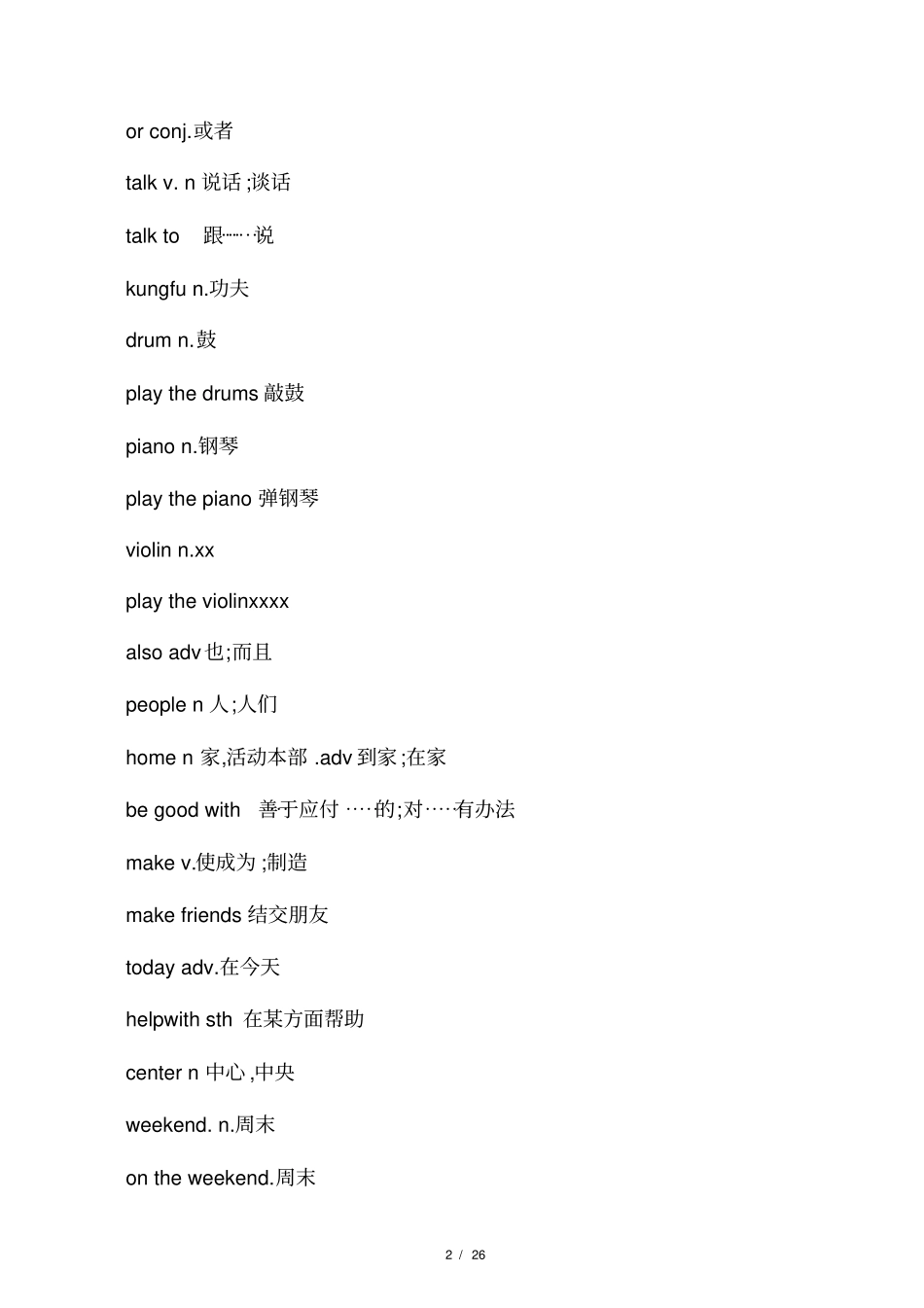 人教版初一下册英语单词-初一英语下_第2页