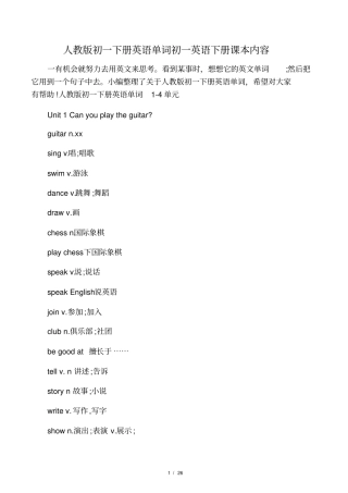 人教版初一下册英语单词-初一英语下