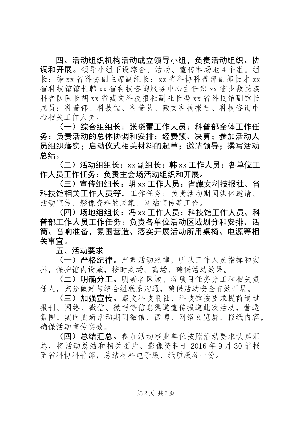 XX年“全国科普日”主场活动实施方案_第2页