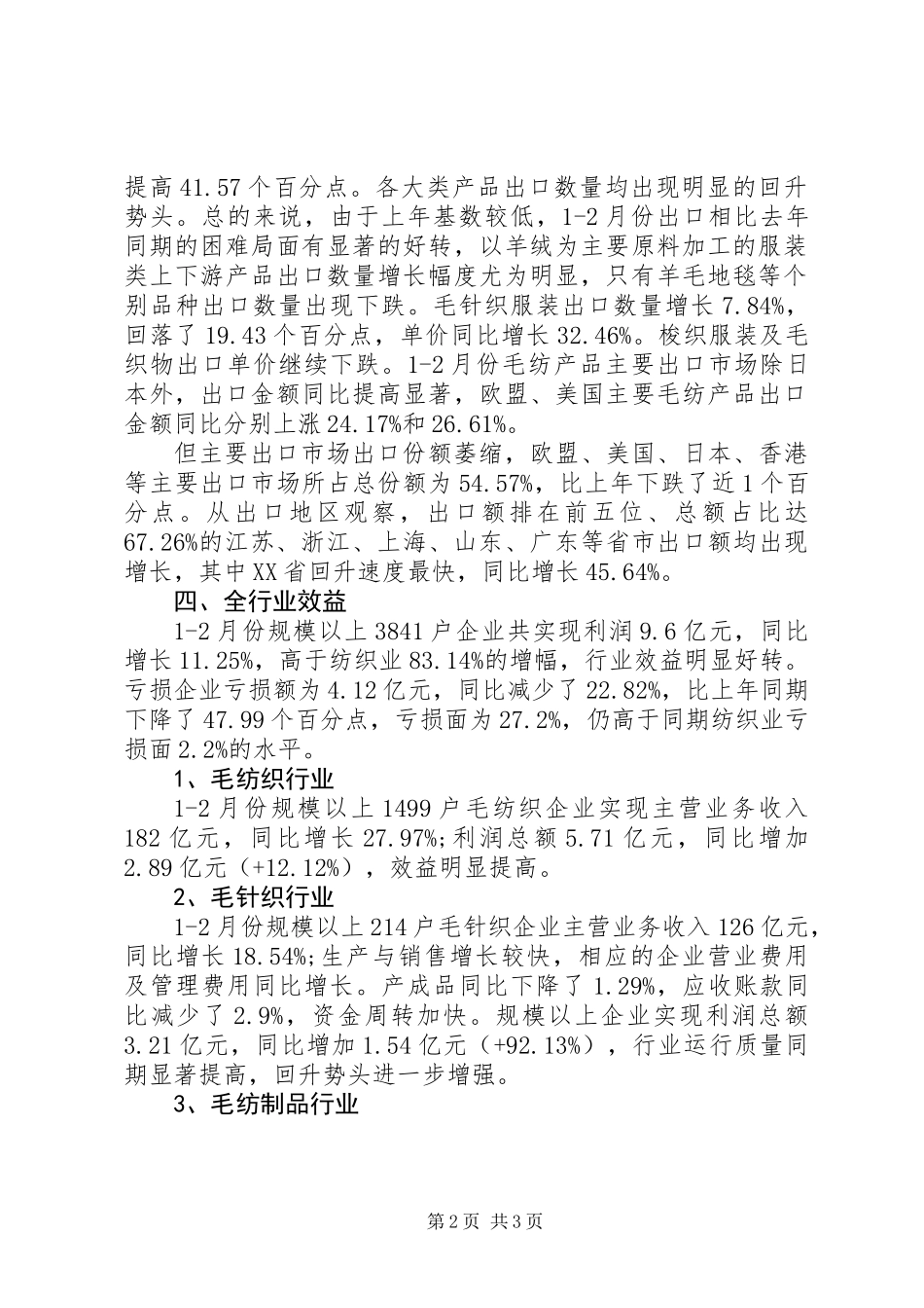 XX年上半年企业经济运行分析工作报告_第2页